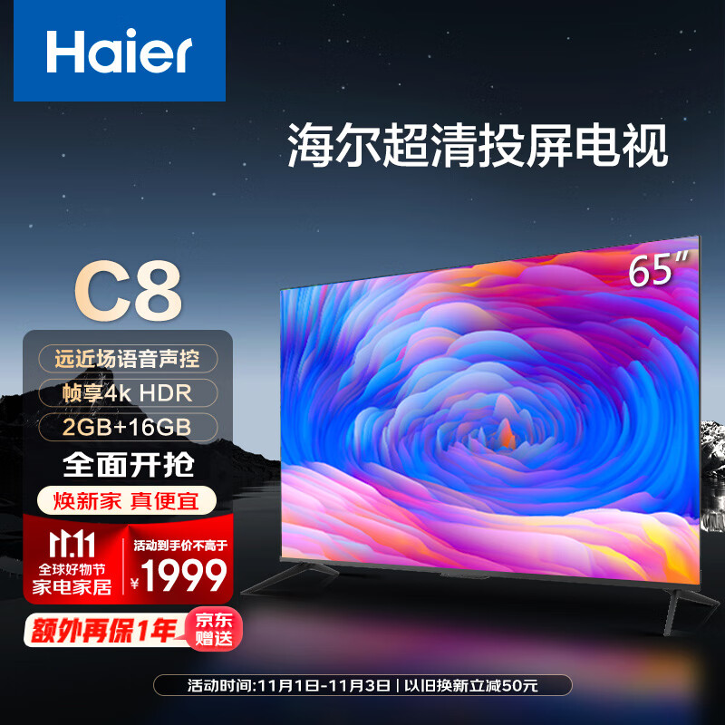 海尔（Haier）LU65C8  65英寸4K全面屏幕智能音画质客厅平板液晶电视机家用彩电AI远场语音2+16G以旧换新75怎么看?