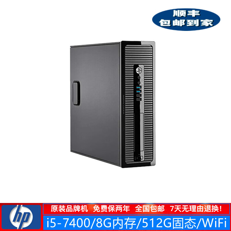 惠普HP 600G1/6200系列 二手电脑台式机 双核四核品牌机 i3/i5/i7 家用办公主机 配置12】i5-7400/8G/512G固/9成新