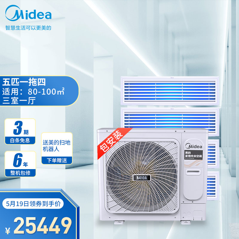 美的（Midea）5匹一拖四 全直流变频 智能家电家用中央空调 六年包修 风管小多联机厨房空调 MDS-H120W-A(E1)