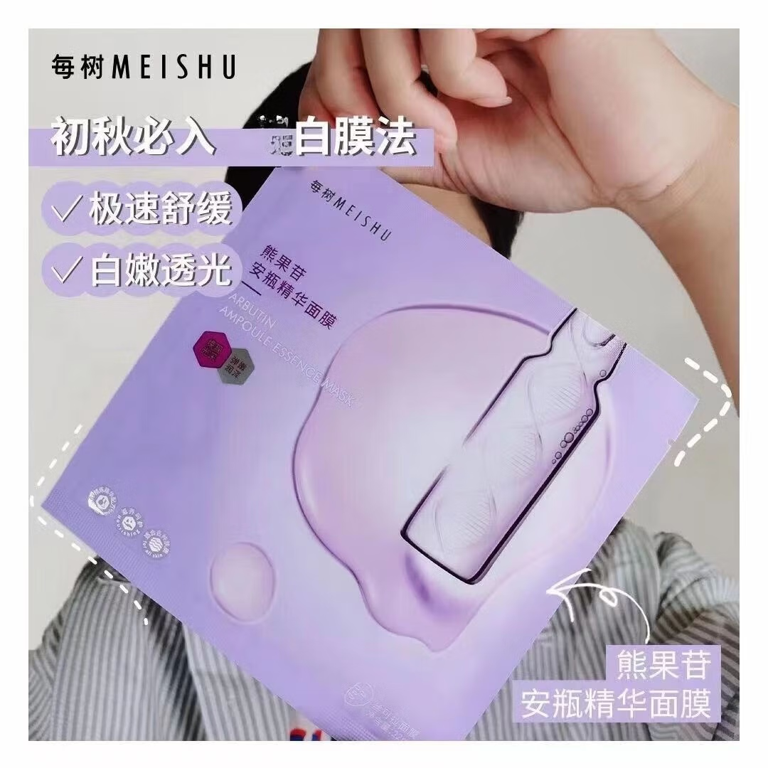 米囹热销每树美品安瓶蚕丝面膜补水保湿滋润紧致舒缓修复提亮肤色 熊