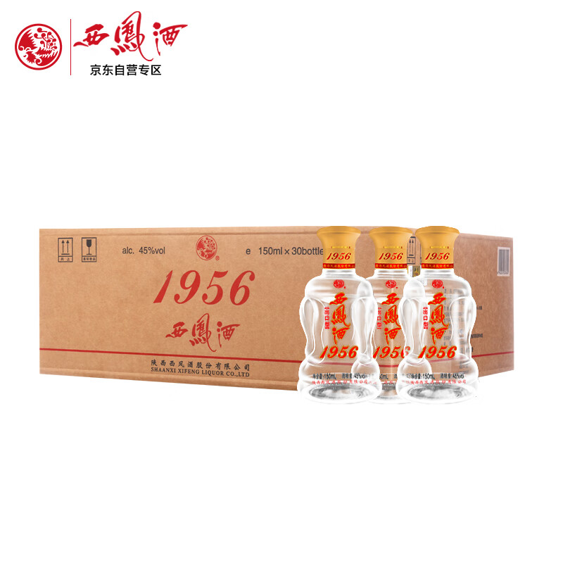 西凤酒 1956出口三两 凤香型 白酒 45度 150ml*30瓶 整箱装