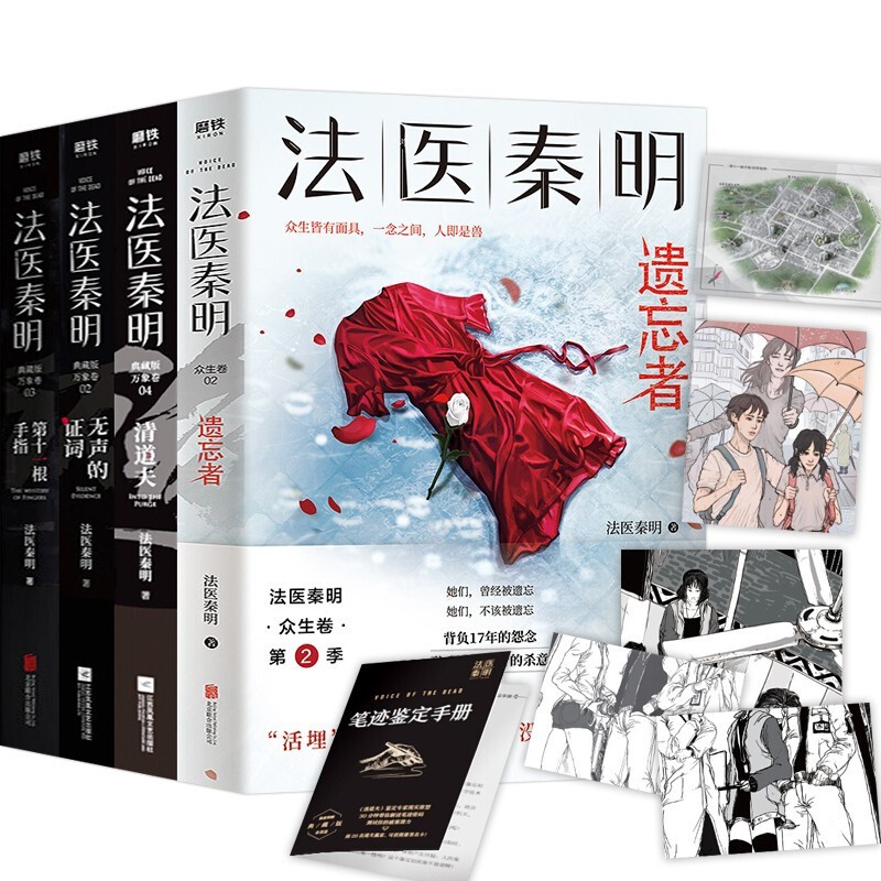 守夜者1234+法医秦明1234+青灯诡话5本+犯罪心理学12本+地狱公寓6本+变态心理学 【全4册】法医秦明【定价193.8】