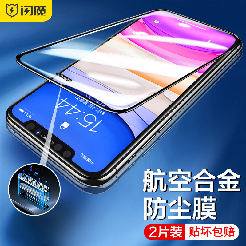 闪魔 适用苹果X/Xs/XR/11钢化膜iphone11Pro/XsMax曲面防摔高清手机贴膜 【防尘膜|黑色曲面全玻璃防尘膜】2片装 XS Max/11Pro Max