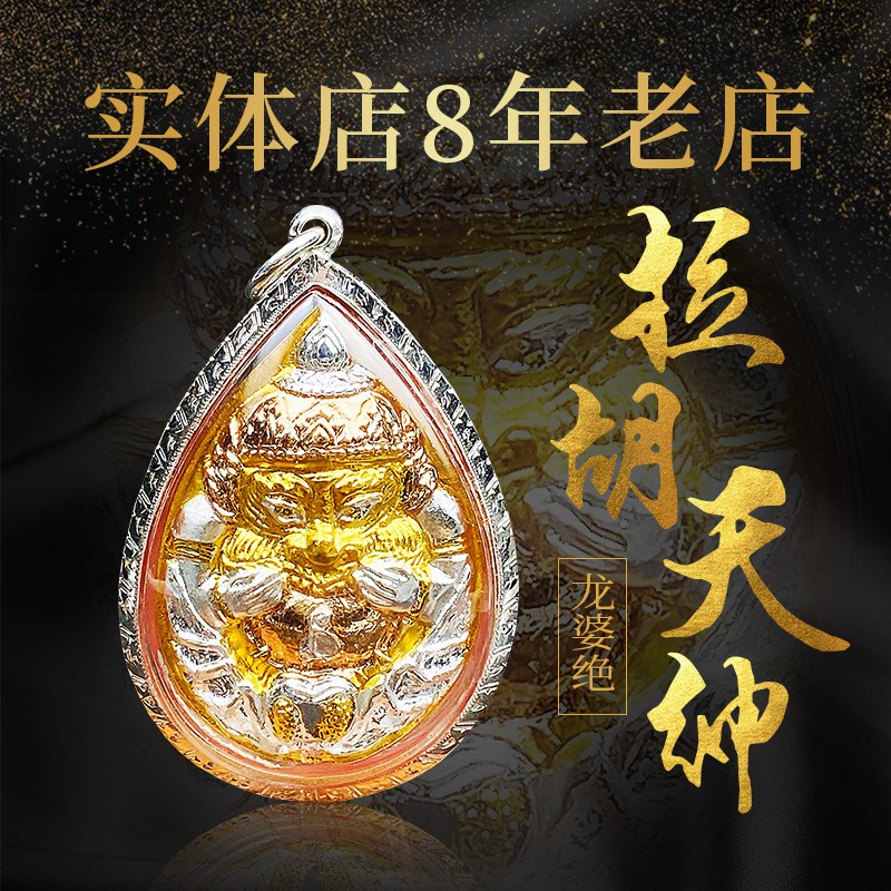 顶盈 泰国佛牌真牌吊坠 龙婆绝拉胡掩面佛四挂绳项链 图片色