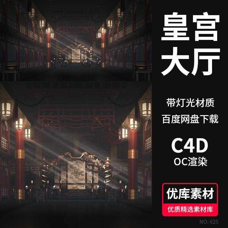 c4d皇宫大厅金銮殿3d场景古代建筑模型龙椅oc渲染工程源文件素材 标准