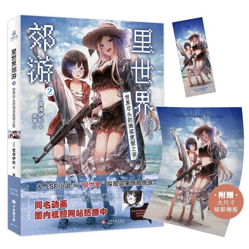 自选】赠海报书签】里世界郊游1+2+3 +4共4册未完结 吹响吧！上低音号1+2 单本：里世界郊游2