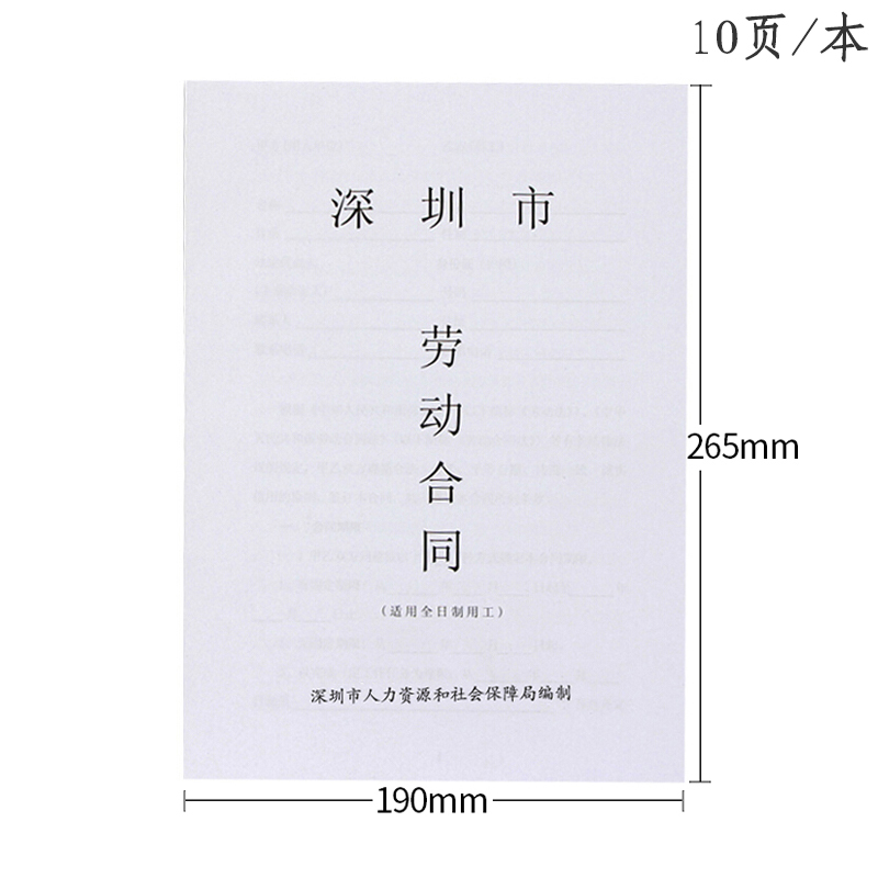 浩立信深圳市劳动合同书模板范本(适用全日制) 员工签