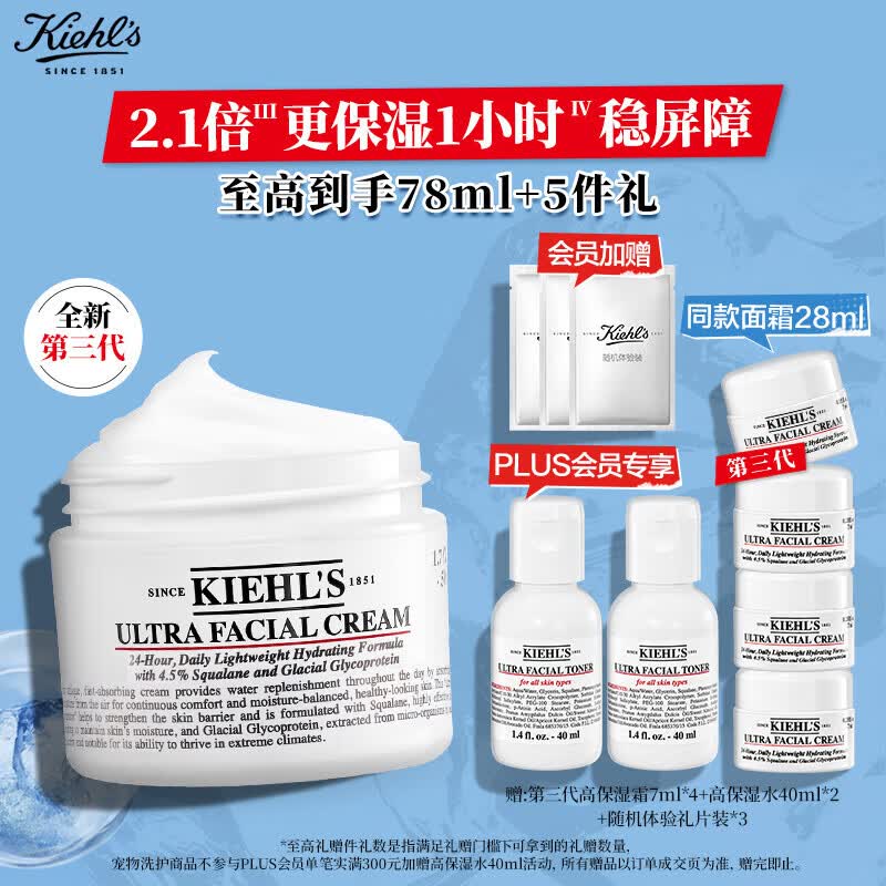 科颜氏（Kiehl's）全新第三代高保湿面霜50ml补水保湿乳液护肤品礼盒生日礼物女怎么样,好用不?