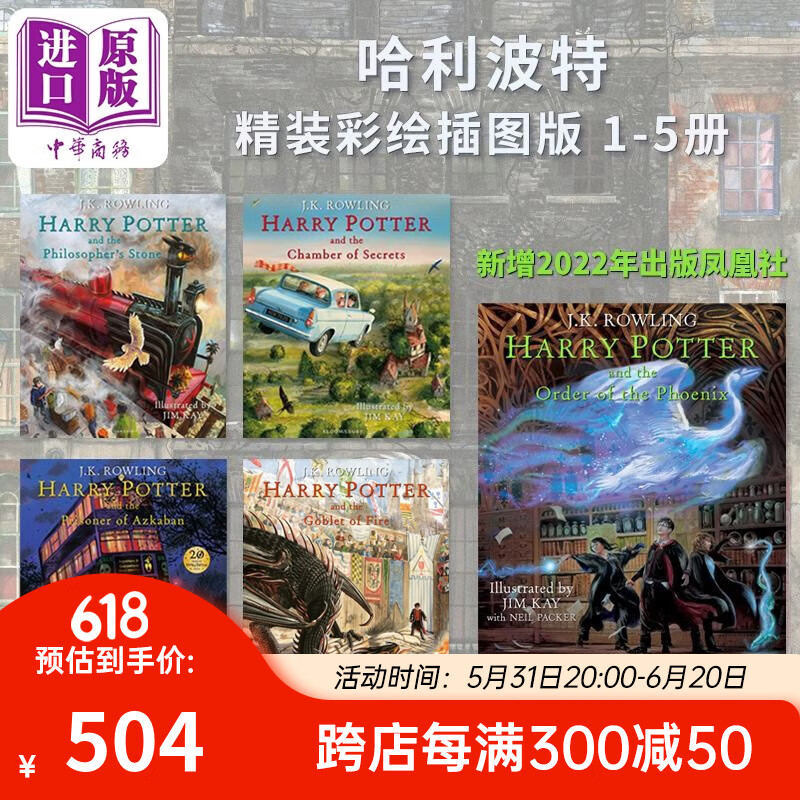 哈利波特精装彩绘插图版1-5 五册套装 吉姆凯 Jim Kay Harry Potter 英文原版