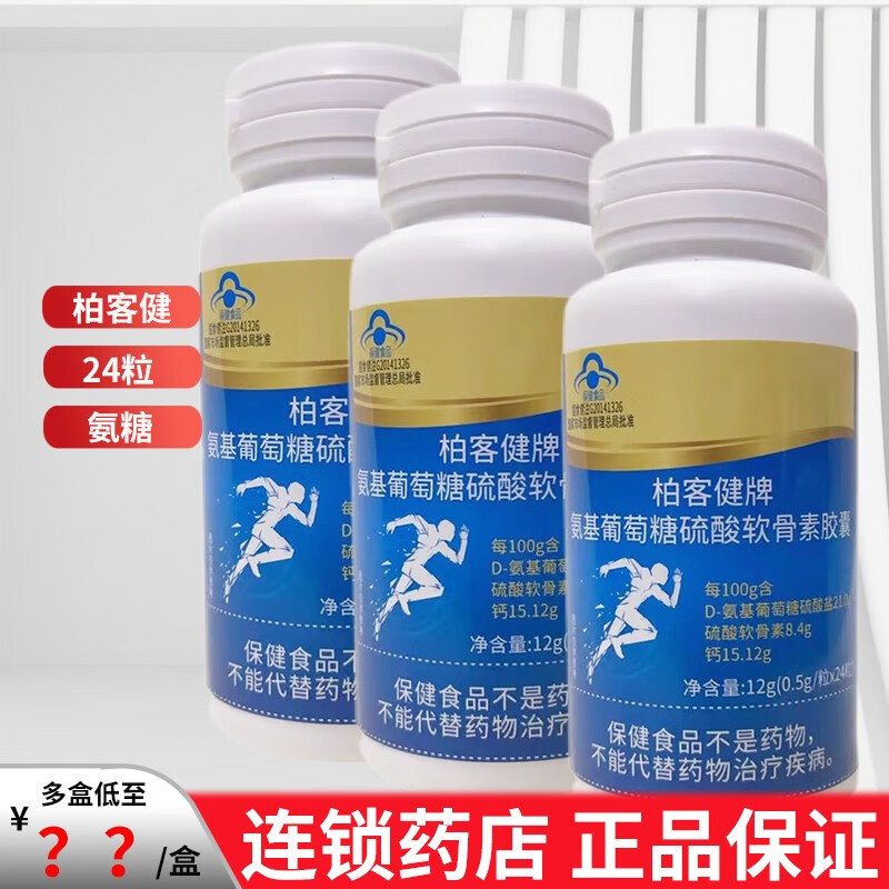 柏客健牌氨基葡萄糖硫酸软骨素胶囊24粒 3盒