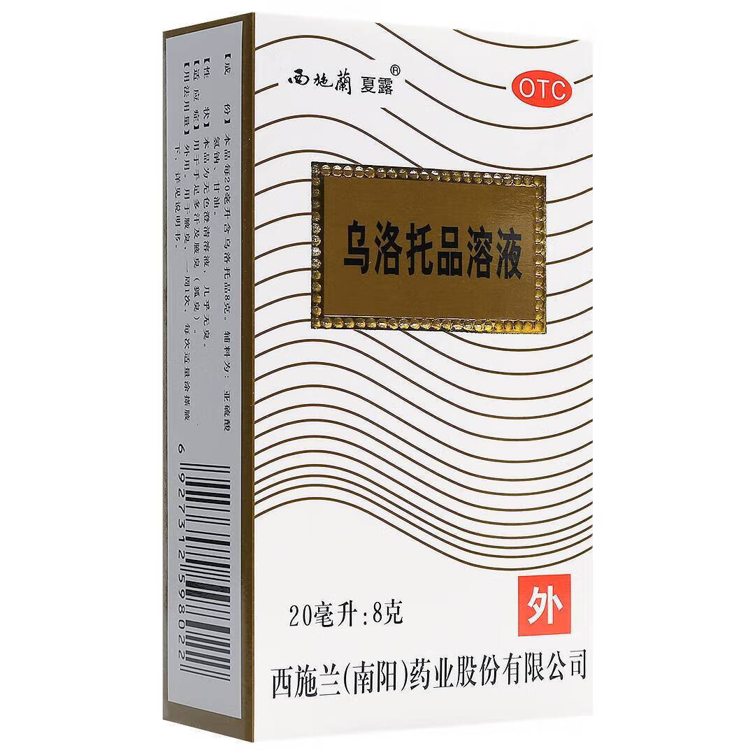 西施兰夏露 乌洛托品溶液喷剂 20ml