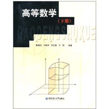 高等数学