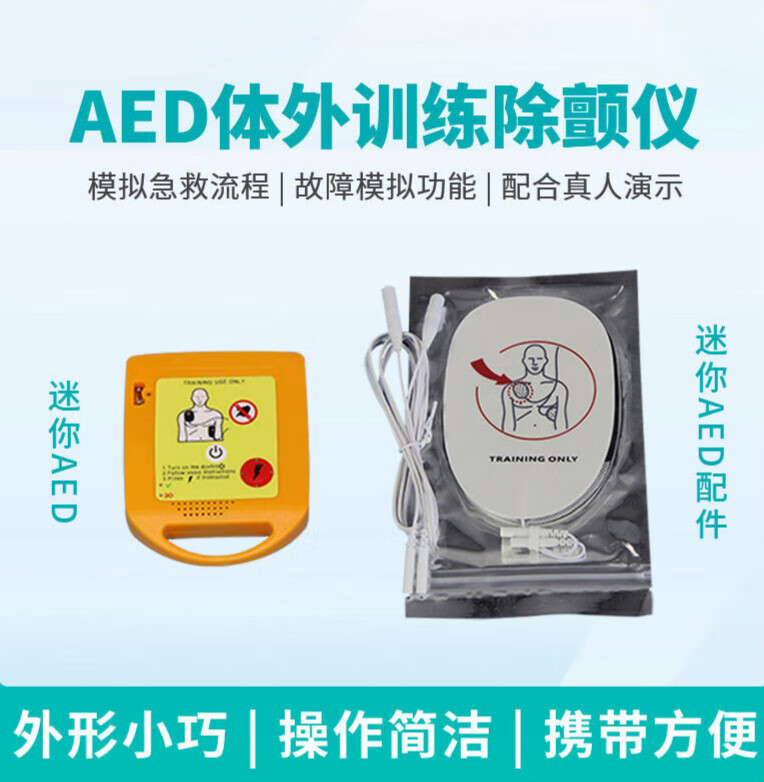 迷你aed训练机除颤仪教学模型 编写式除颤教学机 教学专 迷你aed训练
