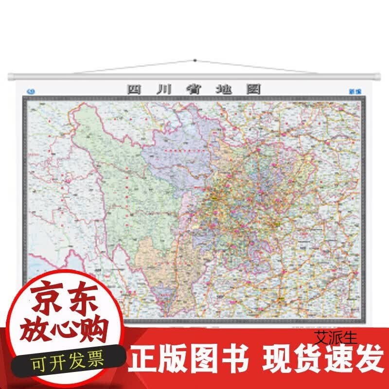 四川省地图(双全无拼缝 膜图)筒装
