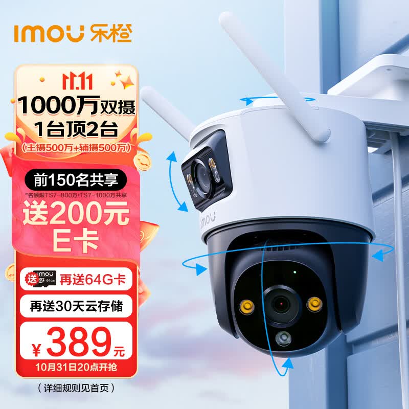 乐橙（IMOU）双目摄像头TS7-双摄1000万像素 360度全景wifi室外防水双画面监控摄像头家用手机远程监控器高性价比高么？