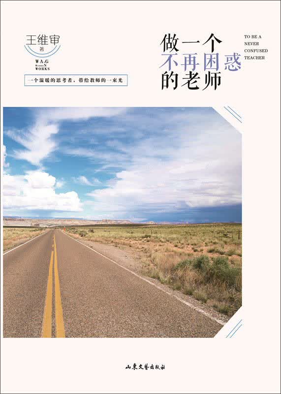 【新华书店】做一个不再困惑的老师
