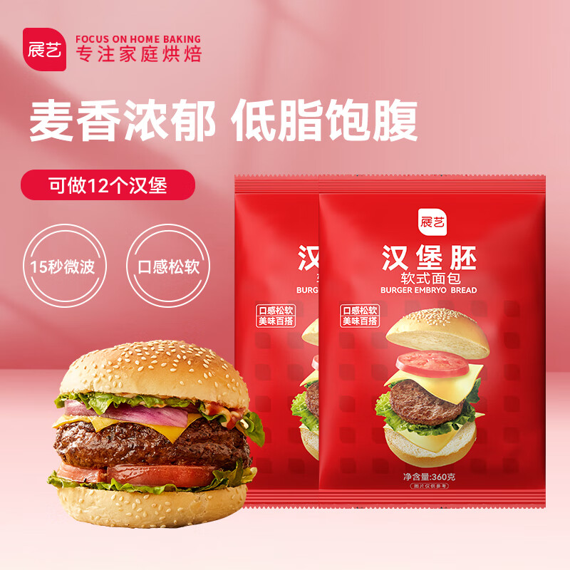 展艺汉堡胚720g（12对）面包胚商用家庭装美式早餐代半成品即食速食使用感如何?