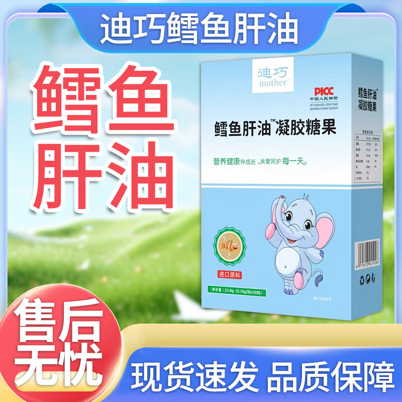 迪巧鳕鱼肝油凝胶糖果可搭配补脑益智儿童婴儿脑黄金dha海藻油使用 1