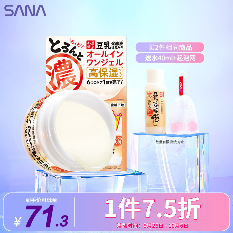 莎娜（SANA）日本豆乳美肌凝胶面霜女六合一日霜6in1高保湿懒人高效护肤100g