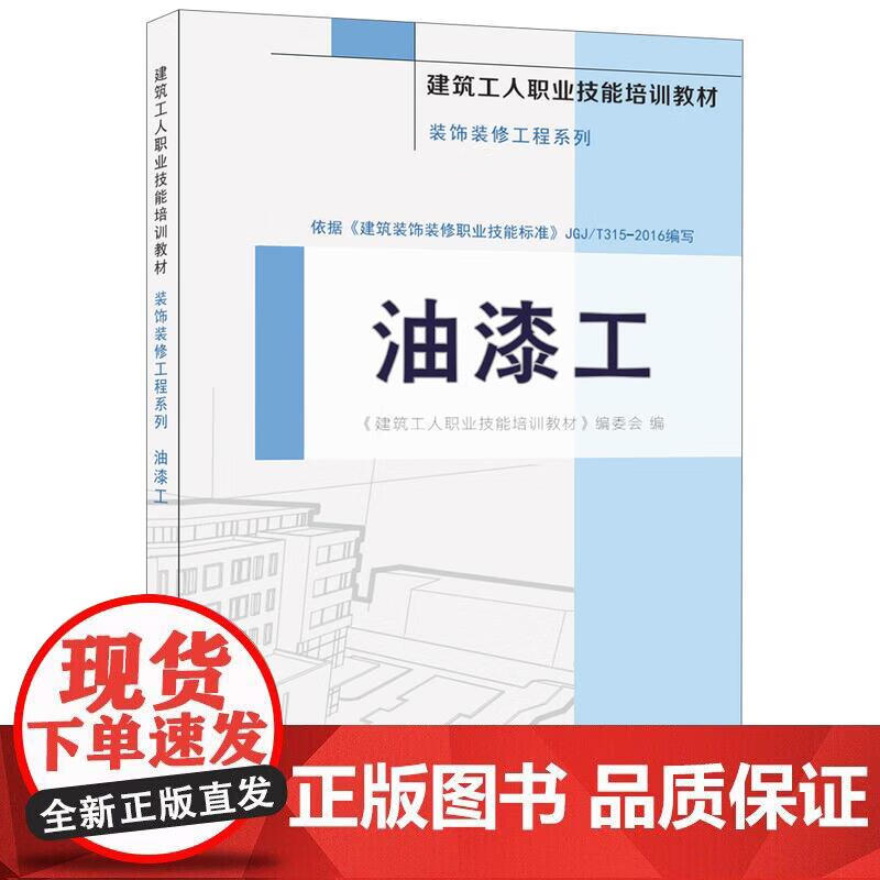 油漆工·装饰装修工程系列·建筑工人职业技