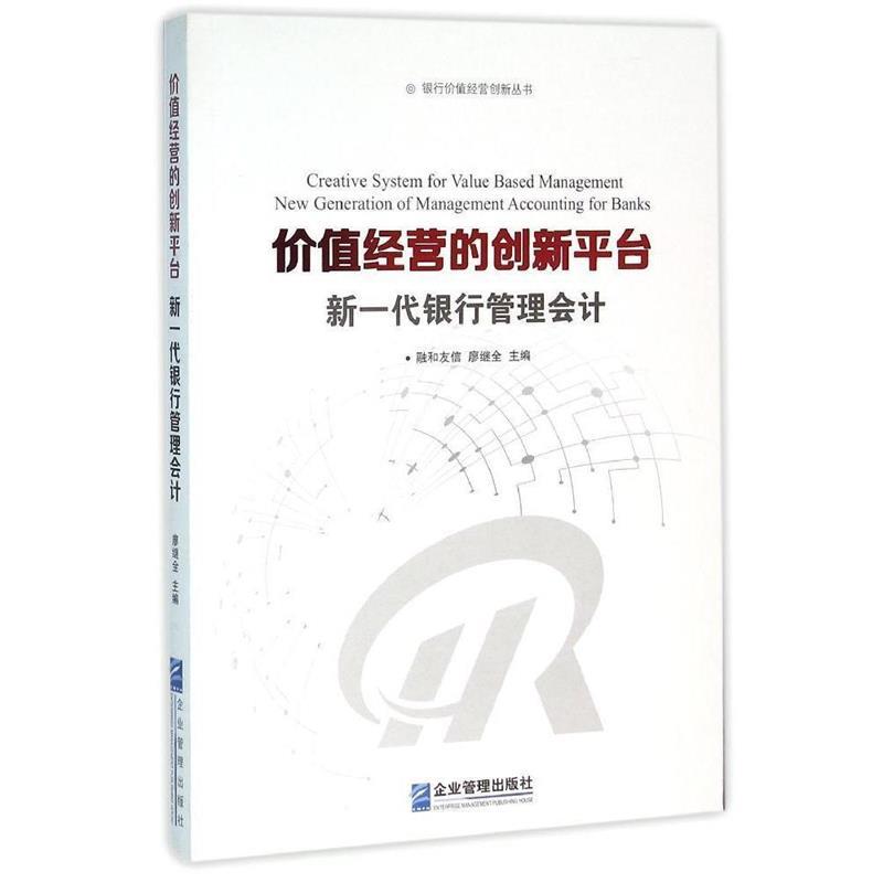 价值经营的创新平台