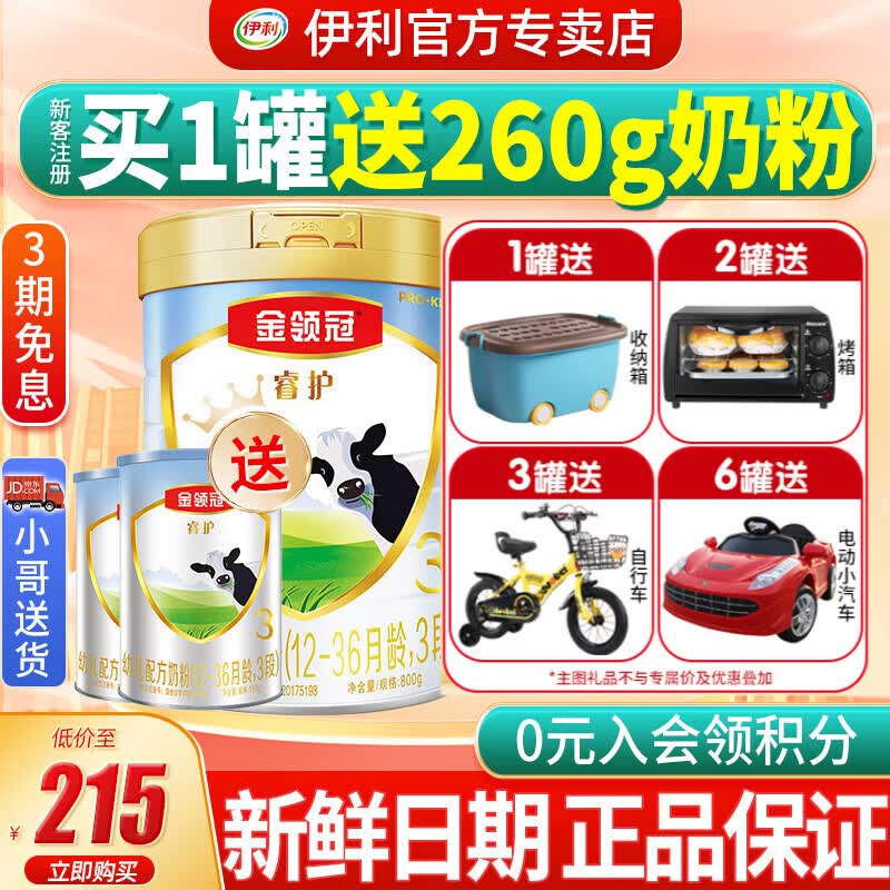 伊利金领冠睿护幼儿配方奶粉3段800克1-3岁新国标品质新鲜可积分怎么样,好用不?