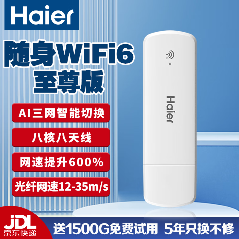 海尔随身WIFI旗舰版移动网络无线wifi6全国通用流量不限速便携式无线网卡免插卡宿舍租房神器路由器 【人气推荐】海尔至尊版WIFI6【提速600%】