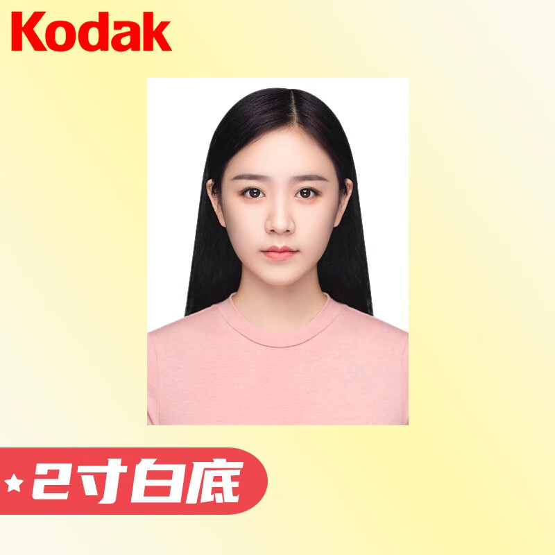 柯达 kodak  证件照片  签证照 照片冲印 洗照片 2英寸(白底)