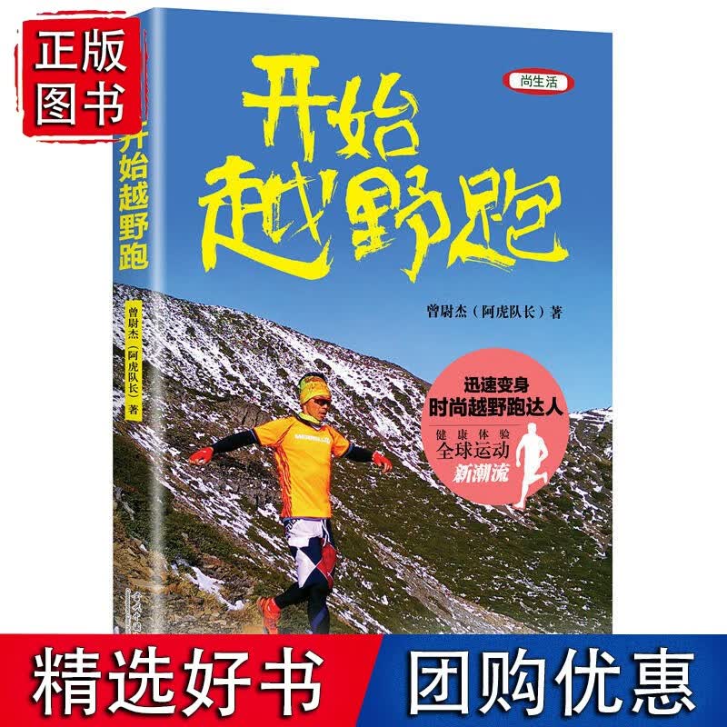 【速发】开始越野跑