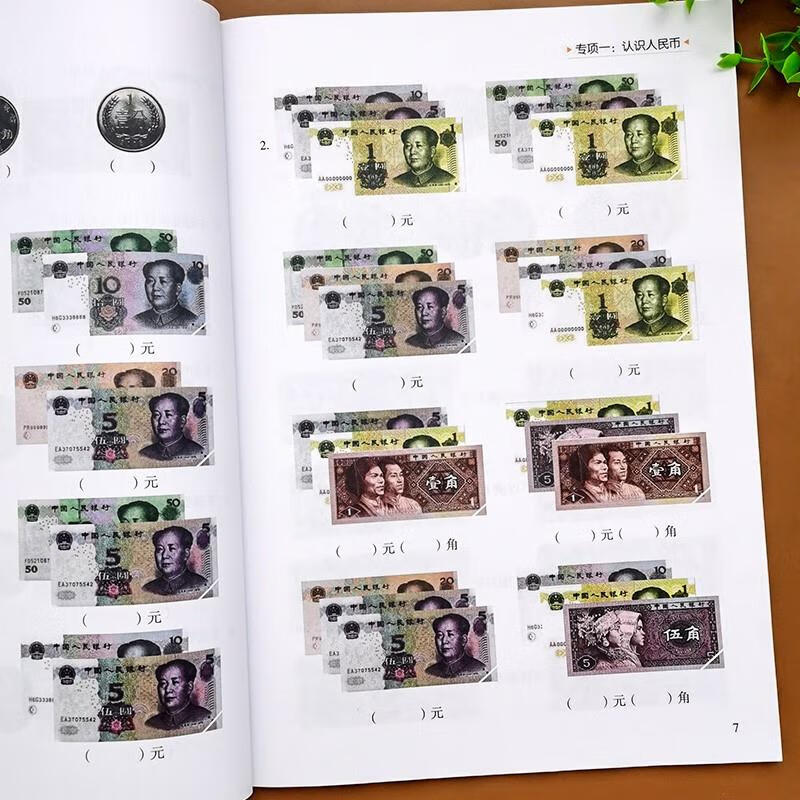 一年级下册数学认识人民币和时间专项训练练习册人教版练习题二年级小