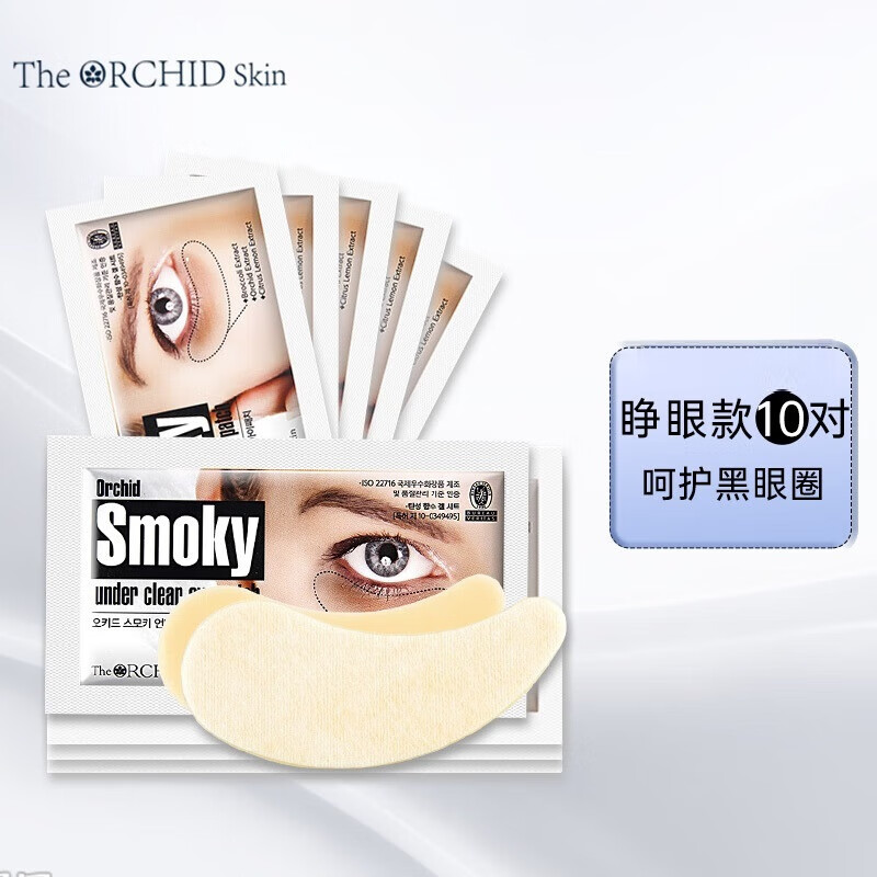 蒂欧丝口香糖眼膜贴韩国黑眼圈眼袋细纹焕彩凝胶 睁眼10对 