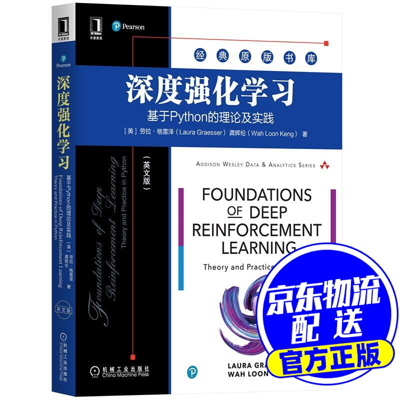 深度强化学习:基于Python的理论及实践 劳拉·格雷泽(LauraGraesser),龚辉伦(Wa