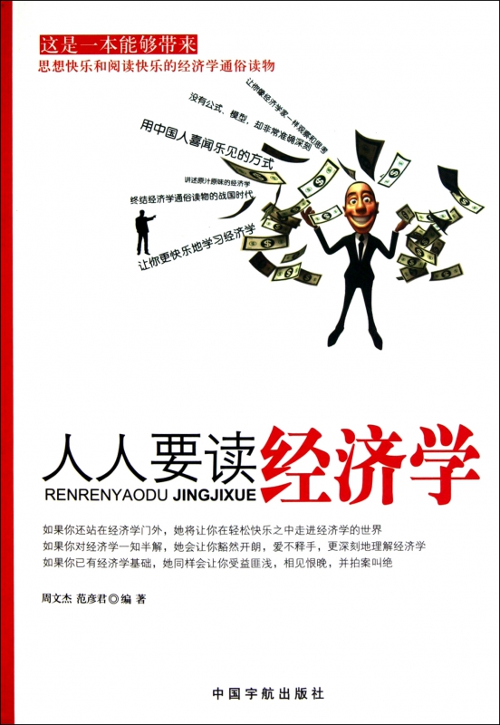 人人要读经济学