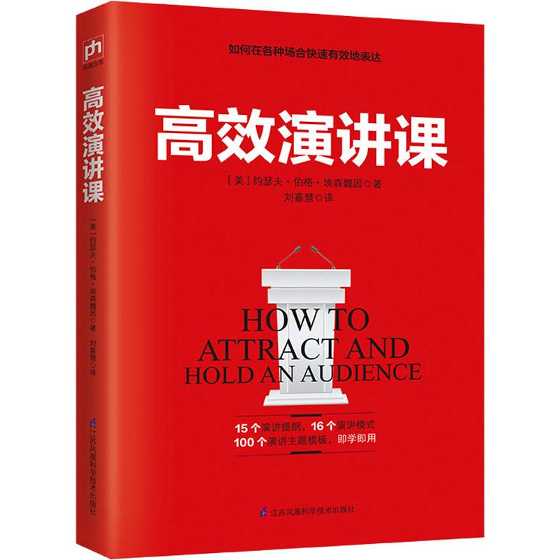 高效演讲课