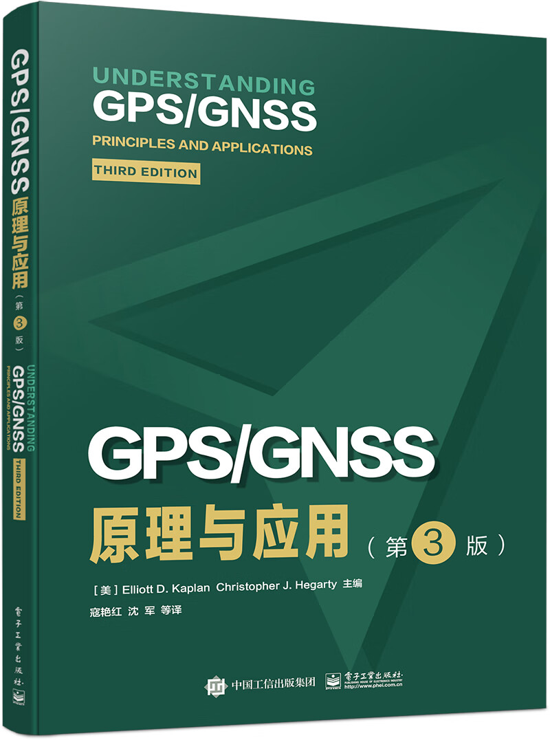 GPS/GNSS原理与应用（第3版）怎么样,好用不?