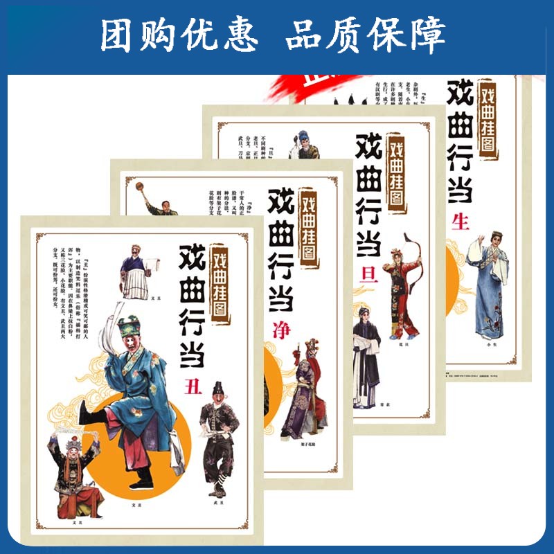 戏曲挂图 戏曲行当生旦净丑 国粹京剧脸谱人物介绍装饰画墙贴 中国传统戏曲文化知识挂图挂画进