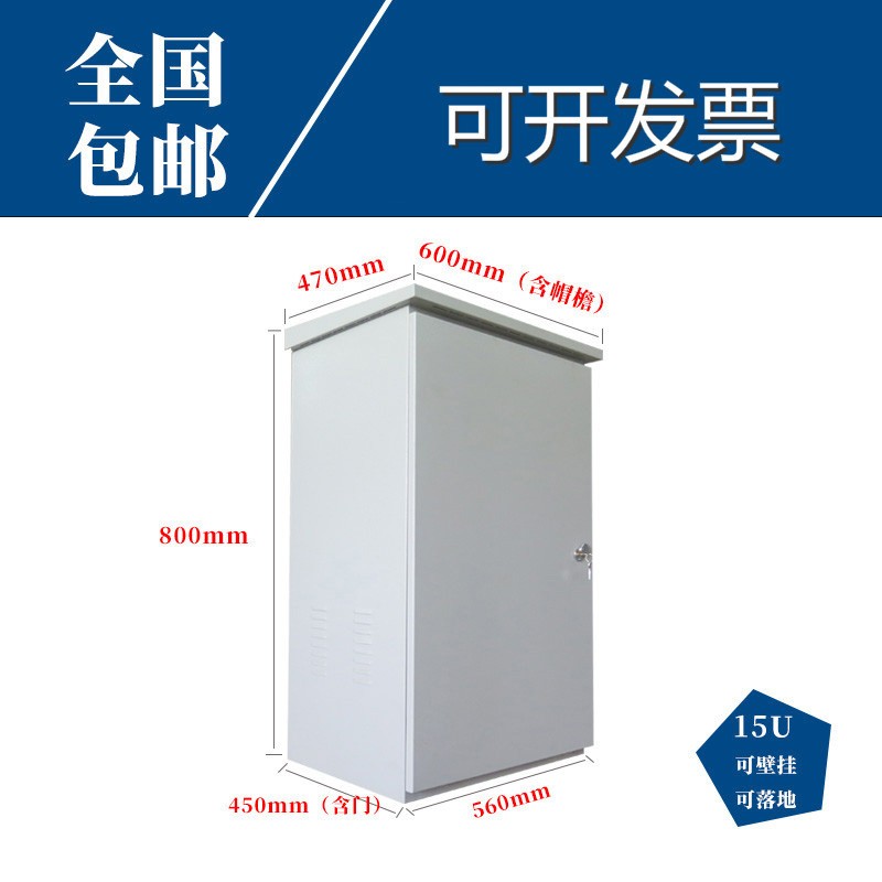 室外防雨網(wǎng)絡(luò)機(jī)柜弱電落地監(jiān)控設(shè)備箱戶(hù)外坐地一體防水12U 豪華15U壁掛+落地_600*470*800