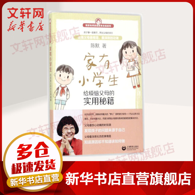 家有小学生:给烦恼父母的实用秘籍
