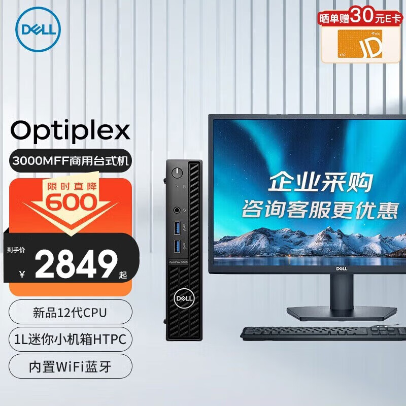 戴尔（DELL） OptiPlex3000MFF迷你微型台式机电脑酷睿12代i5商用办公家用HTPC 主机+23.8英寸高清显示器 G7400T 8G 256G固态 核显 定制
