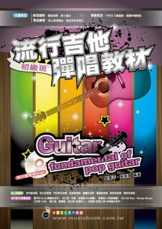 预售 刘云平六线谱、简谱、乐谱：流行吉他弹唱教材_12课初级班- (适用 吉他)卓