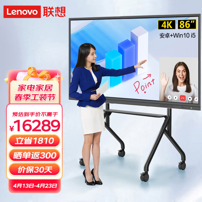 联想thinkplus会议平板LX-X86P 86英寸电子白板视频会议培训电视一体机商用+传屏+支架+Win10电脑模块