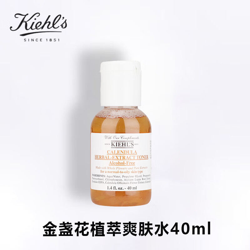 科颜氏（Kiehl's）金盏花植萃爽肤水精华水40ml*1 中小样