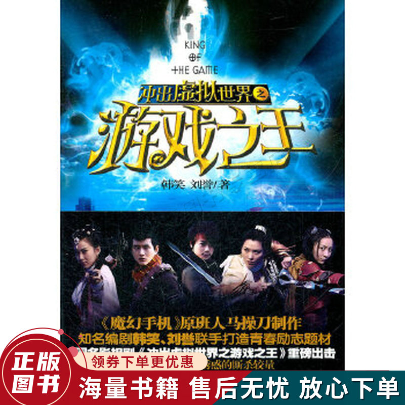 冲出虚拟世界之游戏之王