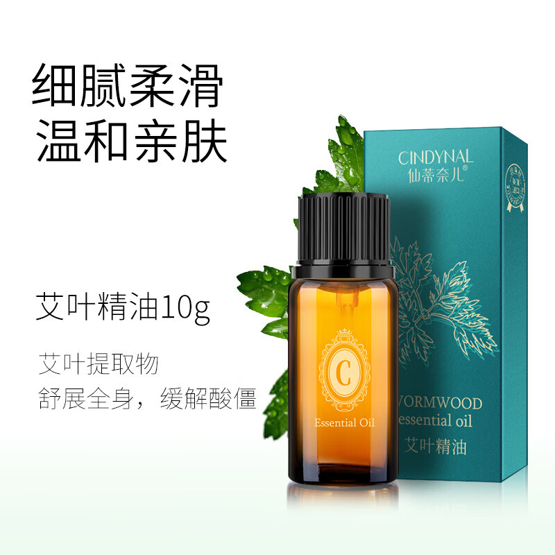 仙蒂奈儿薰衣草玫瑰艾叶生姜精油艾草面部身体姜油美容院按摩精油 【5