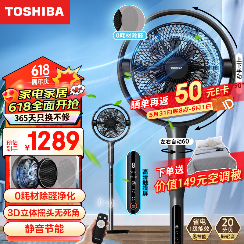 东芝（TOSHIBA）【花信风+】空气循环扇 0耗材除醛净化双擎双扇叶轻音电风扇直流变频遥控落地扇空调扇900CN(H)