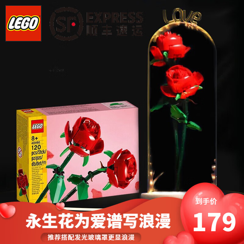 乐高（LEGO）玫瑰花 花束拼搭 限量收藏款 女孩玩具积木 情人节礼物 玫瑰+LOVE玻璃罩