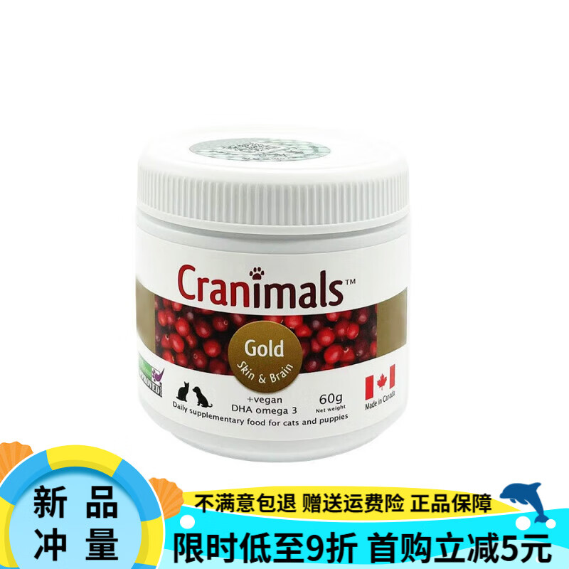Cranimals克雷蒙三莓粉进口宠物猫狗蔓越莓尿结石泌尿营养 (亮毛)金标莓 60g
