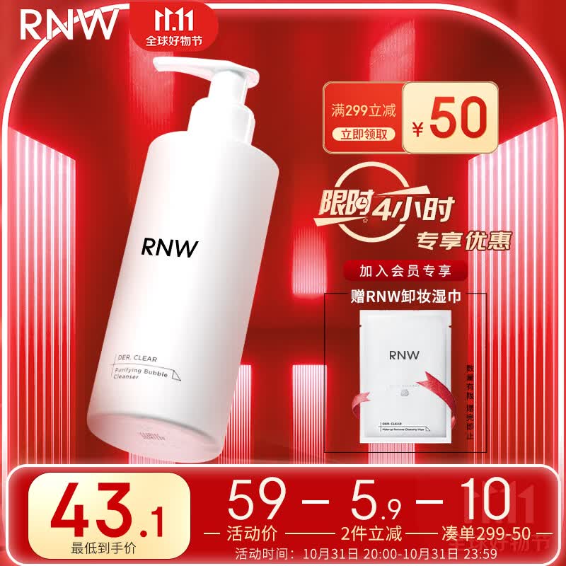 如薇（RNW）氨基酸洗面奶男女士洁面乳200g控油温和清洁痘敏感肌角质死皮黑头怎么看?