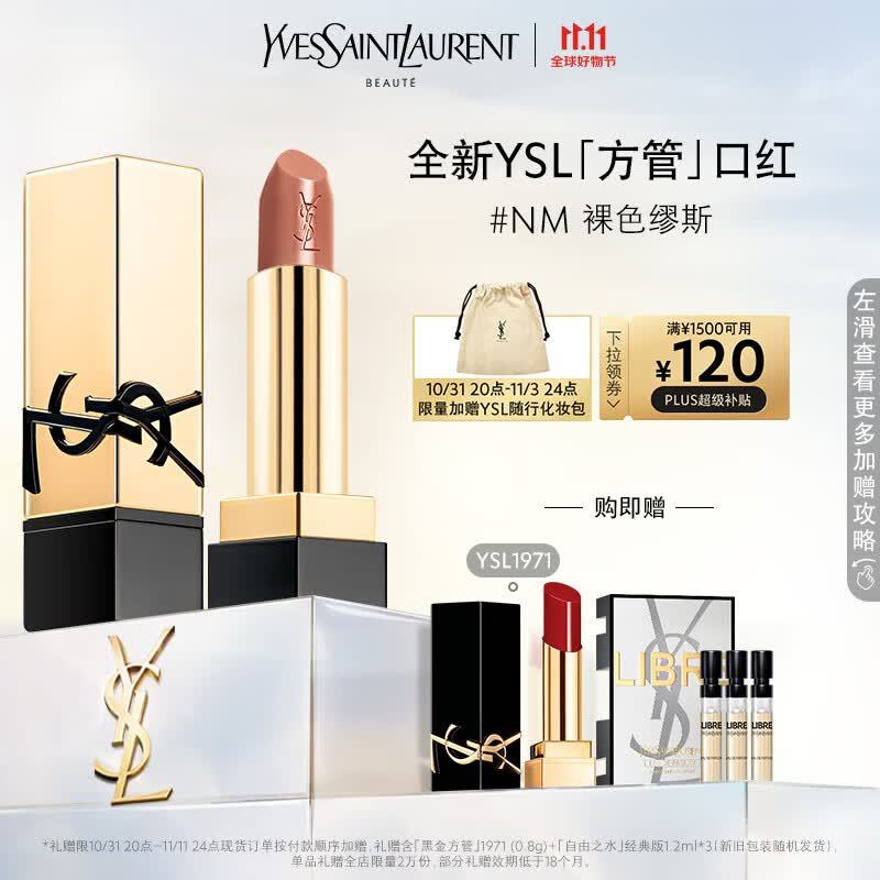YSL【全新上市】圣罗兰方管口红NM 裸色缪斯 唇膏口红礼盒生日礼物女怎么样,好用不?