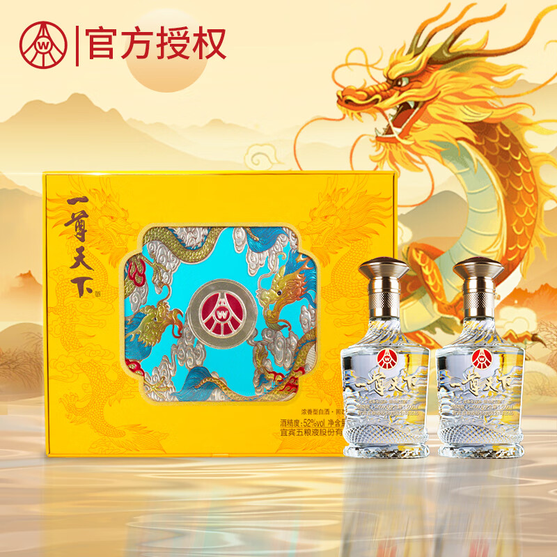五粮液股份公司出品 浓香型白酒礼盒 中秋礼品送礼整箱酒 52度 500mL 2瓶 礼盒装
